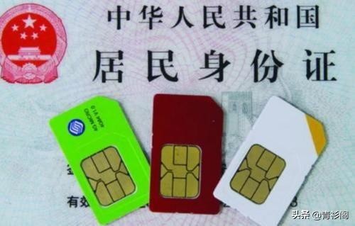 实名制手机号码，不付费或注销，会有什么后果？知道现在还不晚